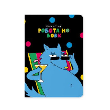 Блокнот в точку ORNER х MALIUNOK «Работа не волк»: фото - ORNER