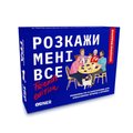 Игра для компании «Расскажи мне все! Friends edition»: Фото