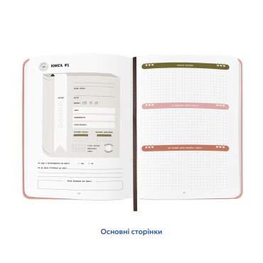 Дневник читательский «Счастливые моменты чтения»: Фото - ORNER