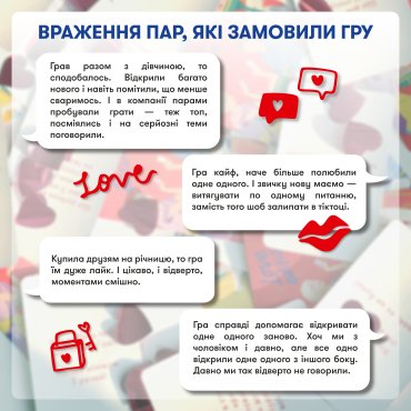Игра для влюбленных «Расскажи мне все! Love edition»: Фото - ORNER