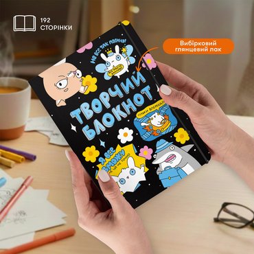 Творчий блокнот ORNER x Maliunok «Твори як хочеш»: Фото - ORNER