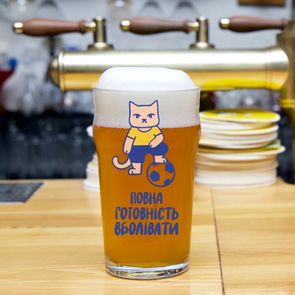 Beer glass "Readiness to root for" 550 ml: Photo