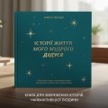 Книга воспоминаний «Истории моего дедушки» зеленая: Фото 3