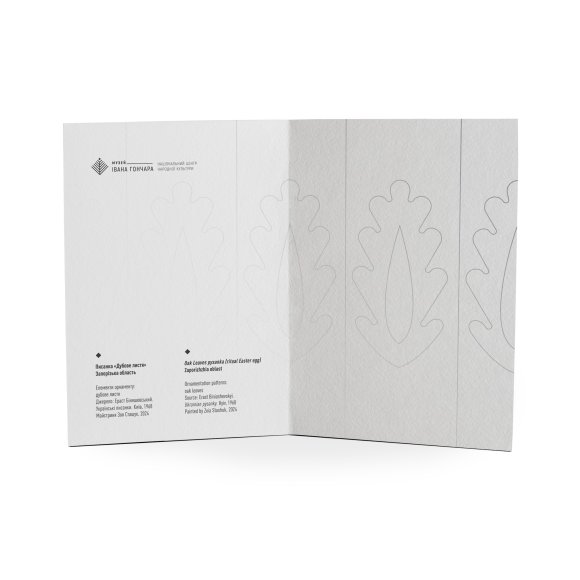 Открытка Писанка «Дубовые листья» Запорожская область: Фото