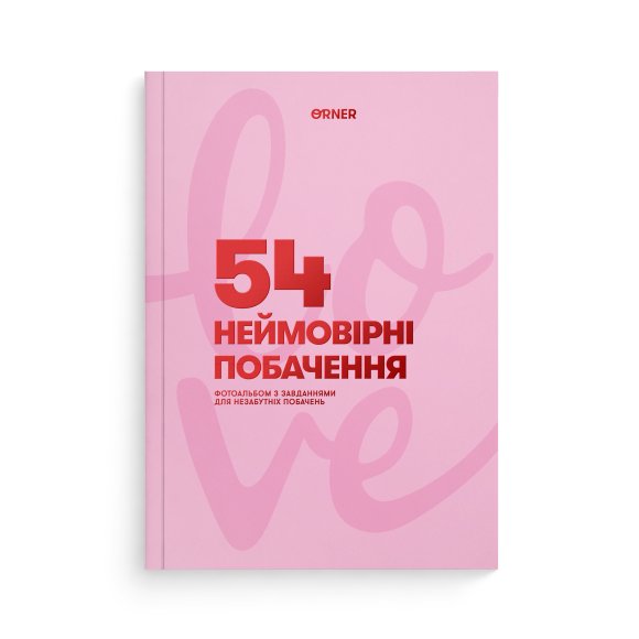 Фотоальбом із завданнями для побачень «54 Неймовірні побачення» рожевий: Фото