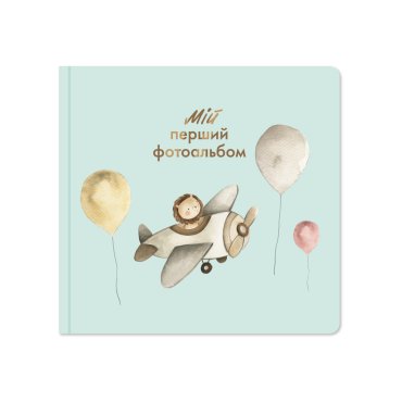 Baby Photo Album Little Lion: photo - ORNER