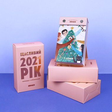 Мистер спасительный подарок Осень/Зима 2020 — новый настольный календарь от ORNER: Фото - ORNER