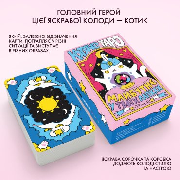 Карты Таро «Кошачье таро»: Фото - ORNER