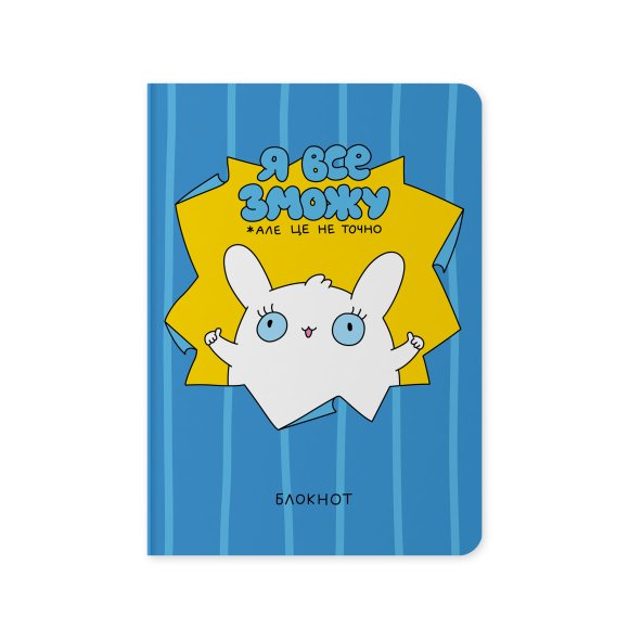 Блокнот в клетку ORNER x Maliunok «Я все смогу»: Фото