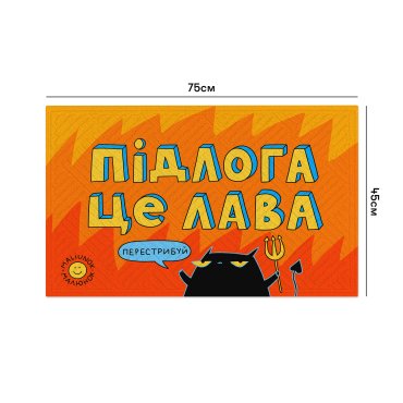 Ковер придверный ORNER x Maliunok «Пол это лава»: фото 2 - ORNER