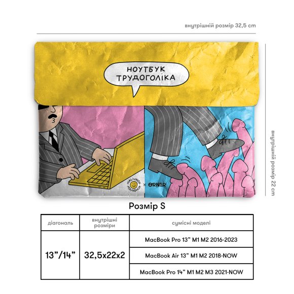 Чохол для ноутбука «Трудоголік»: Фото