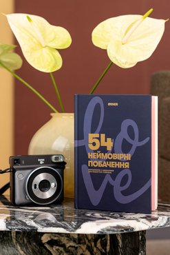 Фотоальбом із завданнями для побачень «54 Неймовірні побачення» темно-синій: Фото - ORNER