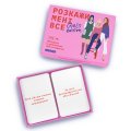 Игра для подруг «Расскажи мне все! Girl's edition»: Фото - ORNER