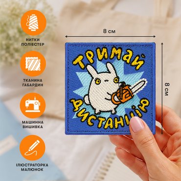 Вишитий патч ORNER x Maliunok «Тримай дистанцію»: Фото Вишитий патч ORNER x Maliunok «Тримай дистанцію»: Фото - ORNER