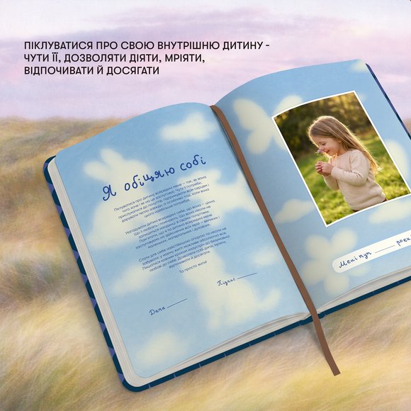 Дневник самозаботы «Время заботиться о себе» синий: Фото