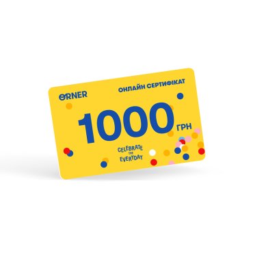 Online gift certificate for 1000 UAH: photo - ORNER