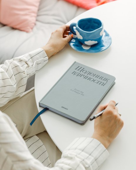 Щоденник вдячності «Дякую» сірий: Фото