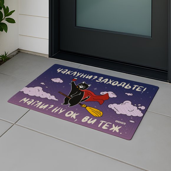 Ковер придверный «Волшебники? Входите!»: Фото