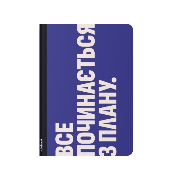 Блокнот у клітинку «Починати з плану»: Фото