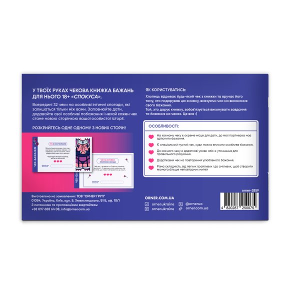 Чекова книжка бажань для нього «Спокуса»: Фото