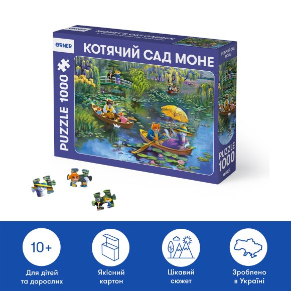 Пазл «Кошачий сад Моне» 1000 элементов: Фото