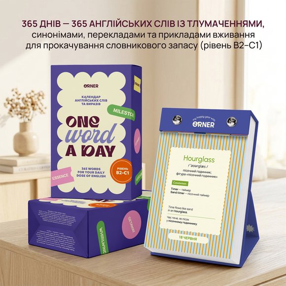 Календар англійських слів «One word a day»: Фото