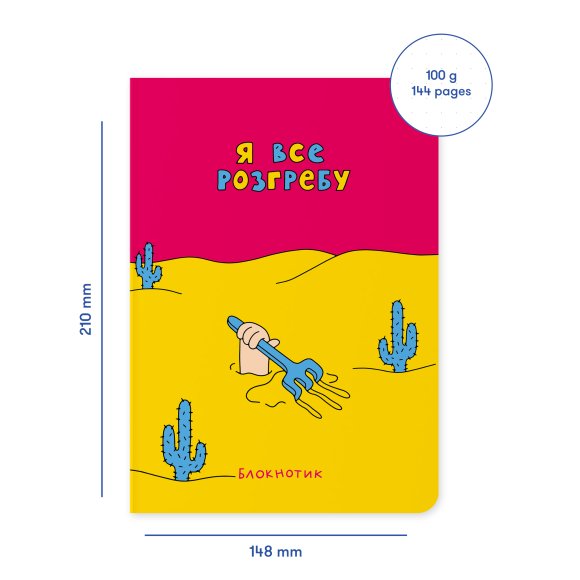 Dotted notebook ORNER x MALIUNOK "I will manage everything": Photo