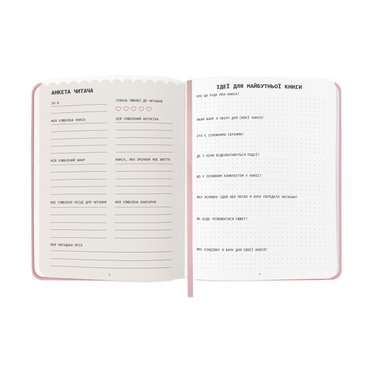 Дневник читательский «Lost in a good book» розовый: Фото - ORNER