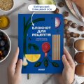 Кулинарный блокнот «Любимые рецепты» синий: Фото 3