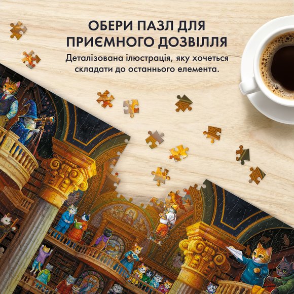 Пазл «Кошачья библиотека» 1000 элементов: Фото