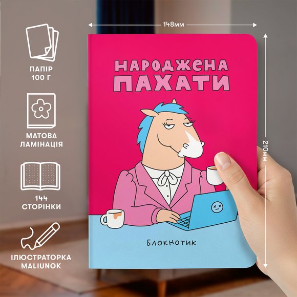 Блокнот в точку ORNER × MALIUNOK «Девиз трудоголика»: Фото