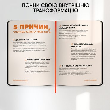 Щоденник на 3 роки «One line a day» чорний: Фото Щоденник на 3 роки «One line a day» чорний: Фото - ORNER