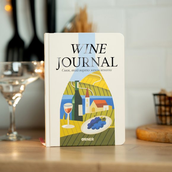 Wine Journal “My Notes of a Wine Lover”: Photo