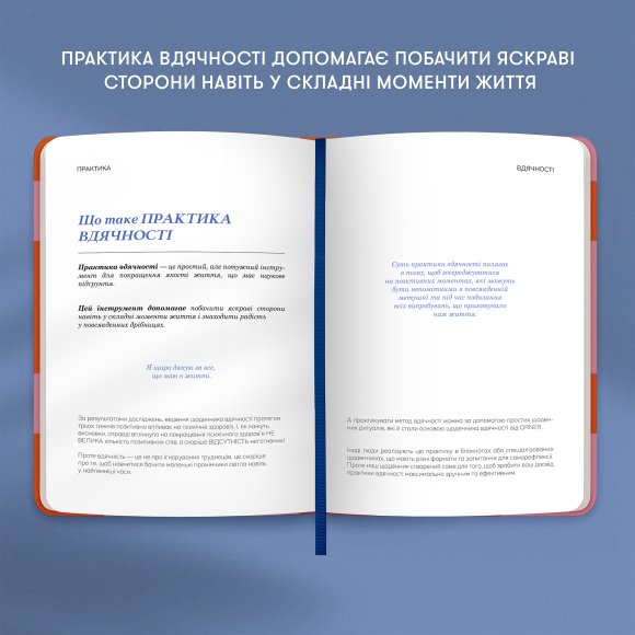 Щоденник вдячності «Кожен день» помаранчевий: Фото