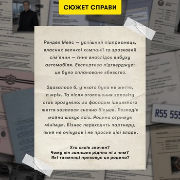 Детективна гра-розслідування «Ціна заповіту»: Фото Детективна гра-розслідування «Ціна заповіту»: Фото - ORNER