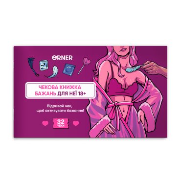 Checkbook of wishes for her Pleasure: photo - ORNER