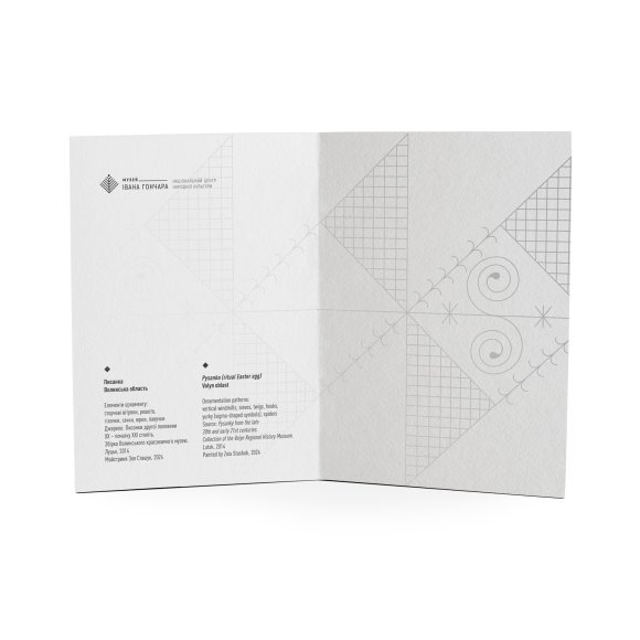 Открытка Писанка Волынская область: Фото