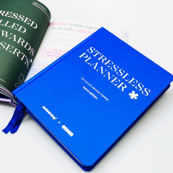 Charity planner STRESSLESS PLANNER: Teens edition, 12+. British Camp x ORNER: Photo