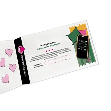 Чековая книга желаний для пары «Страсть»: Фото - ORNER