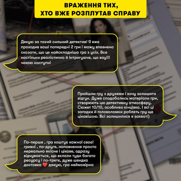 Детективна гра-розсідування «Ціна заповіту»: Фото