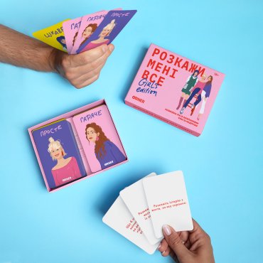 Игра для подруг «Расскажи мне все! Girl's edition»: Фото - ORNER