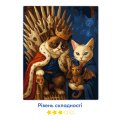 Картина по номерам «Кот престолов»: Фото 4