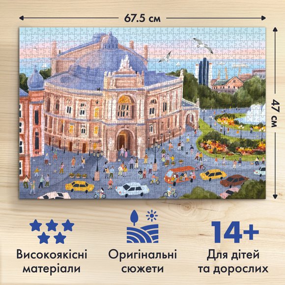 Пазл «Сонячна Одеса» 1000 елементів: Фото