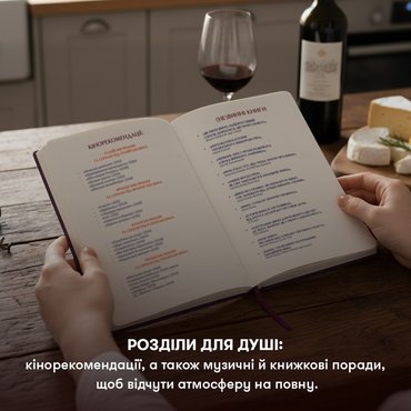 Щоденник винний «Моя колекція винних вражень» темний: Фото Щоденник винний «Моя колекція винних вражень» темний: Фото - ORNER