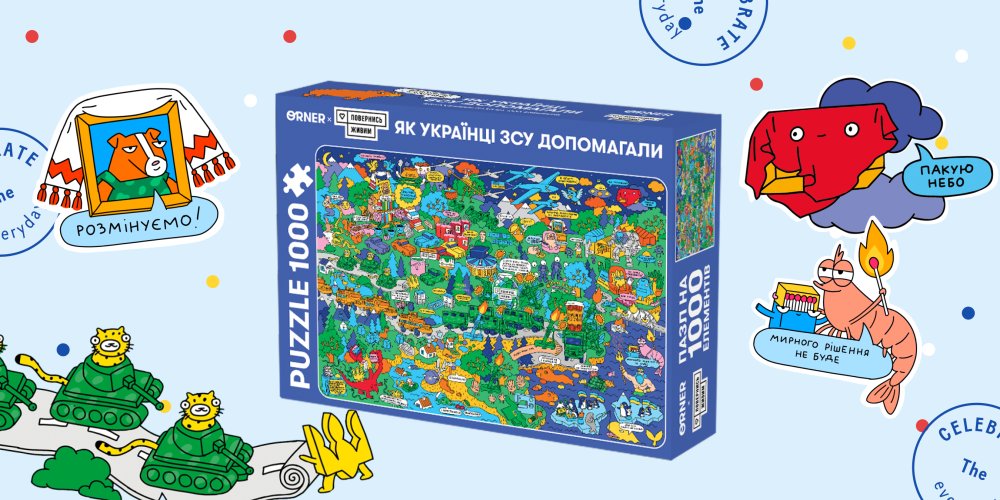 Як ORNER пазл із «Повернись Живим» створювали: Фото 1 - ORNER