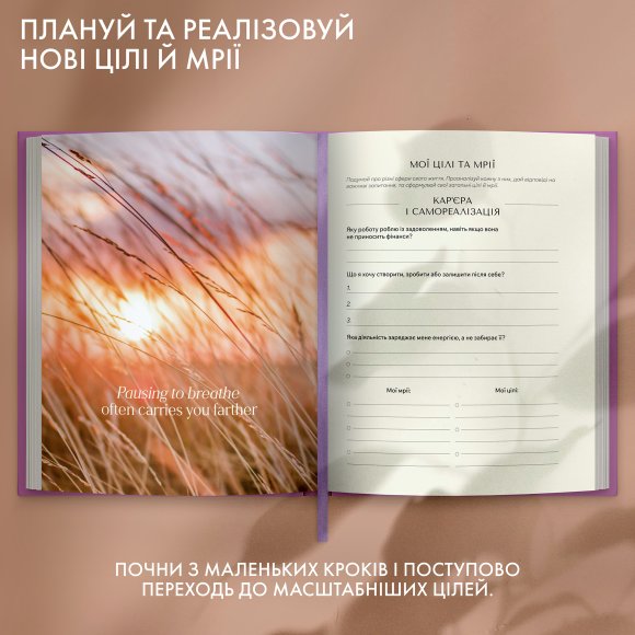 Дневник саморефлексии «Год моей трансформации»: Фото