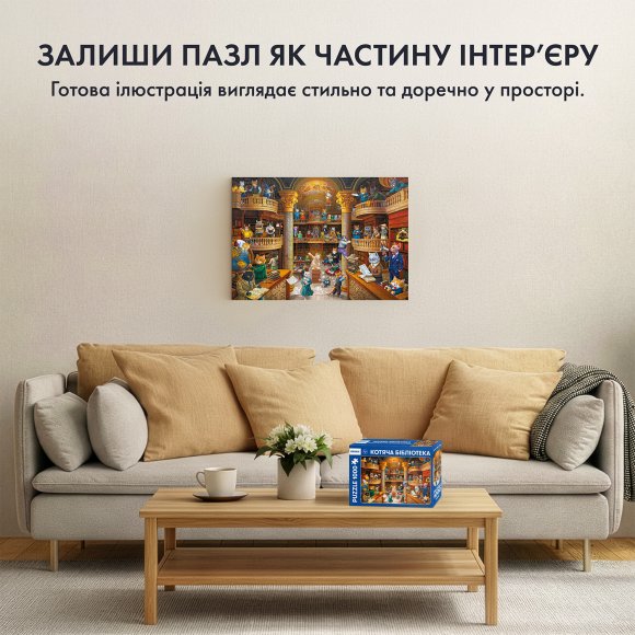 Puzzle "Cat Library" 1000 pieces: Photo