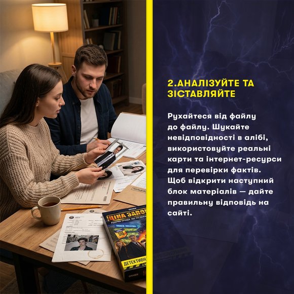 Детективна гра-розсідування «Ціна заповіту»: Фото