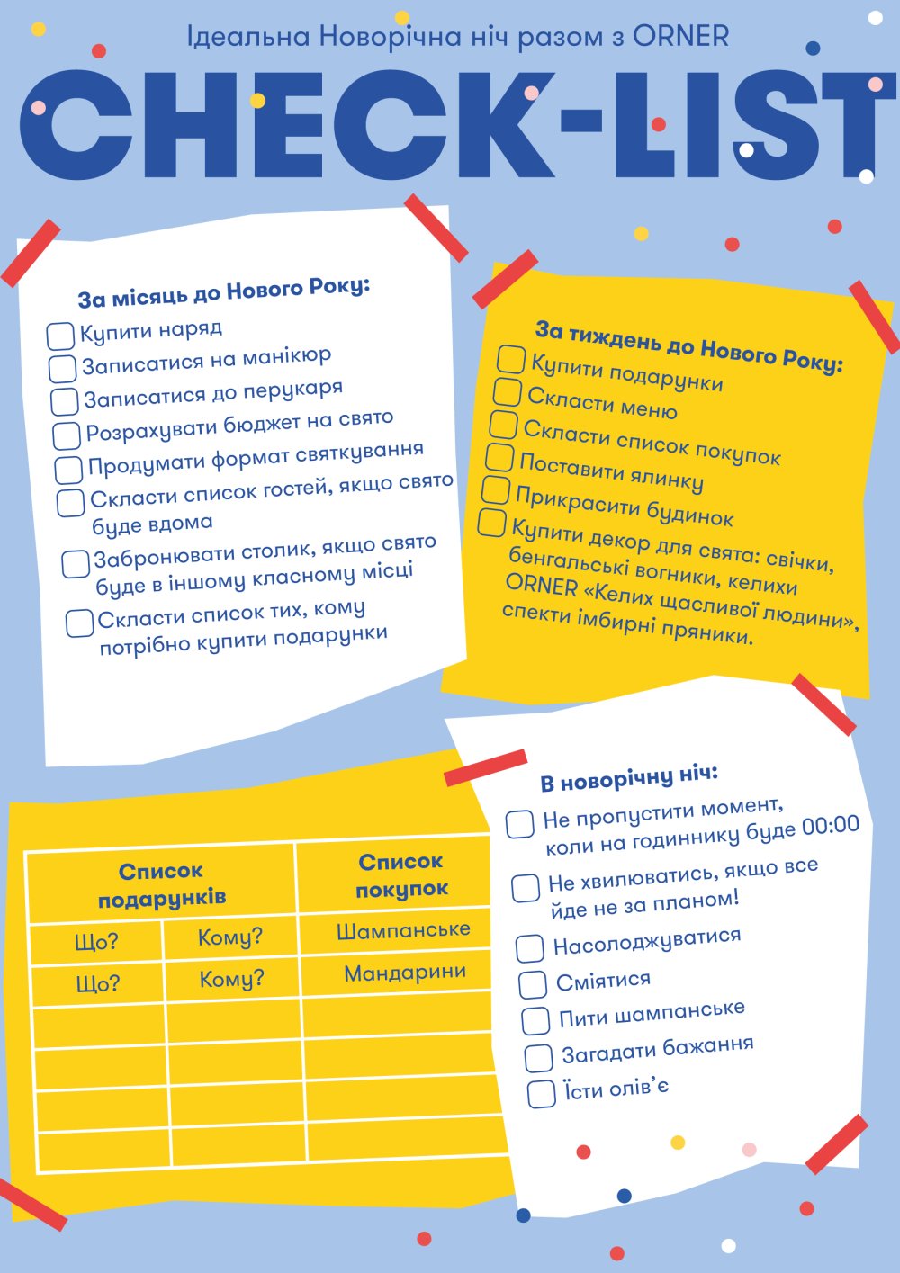 Party check-lists від ORNER: Фото 2 - ORNER