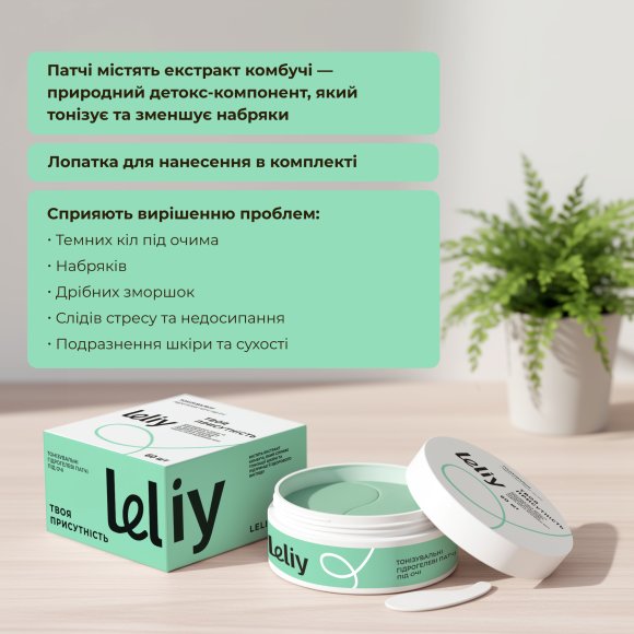 Тонизирующие гидрогелевые патчи под глаза «Твое присутствие»: Фото